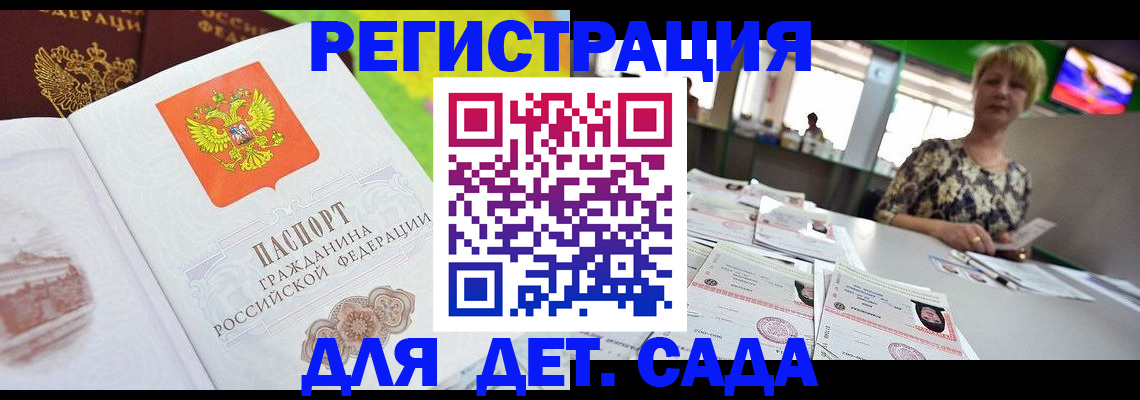 прописка ребенка в Туле