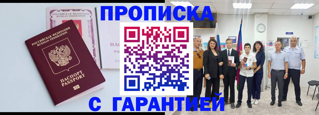 временная регистрация для всех в Туле