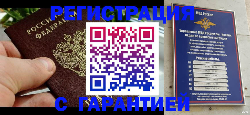 временная регистрация в Туле