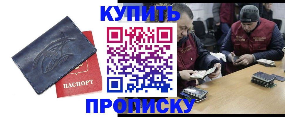 прописка для кредита в Туле